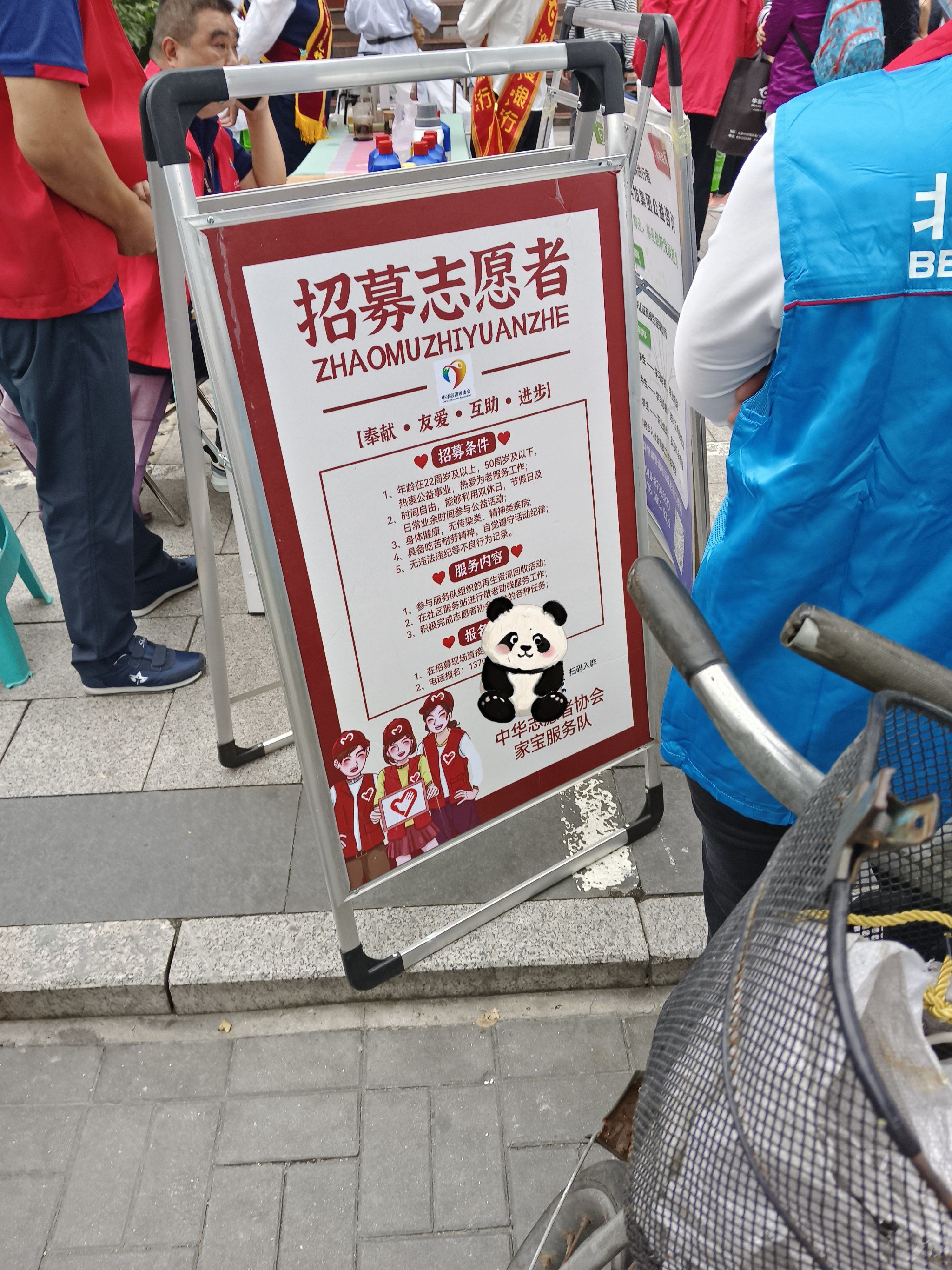 和平门招募奉献友爱互助志愿者