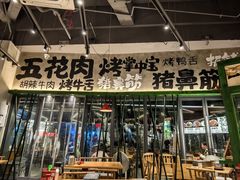 -李不管把把烧(天府三街店)