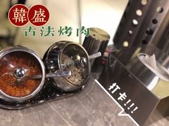 -韩盛·古法烤肉店(皇城恒隆广场店)