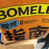 芭米莉面包店