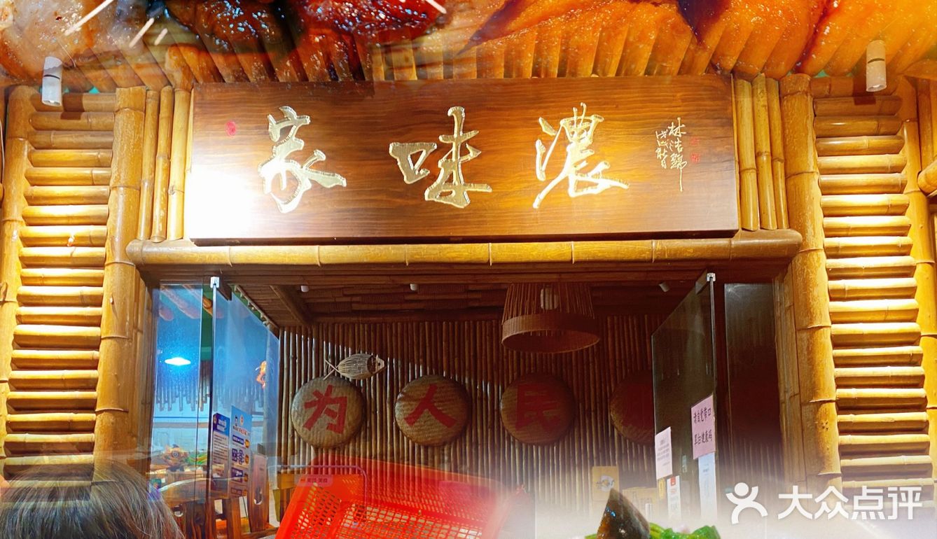 家味渐浓