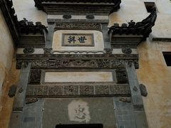 -徽商大宅院