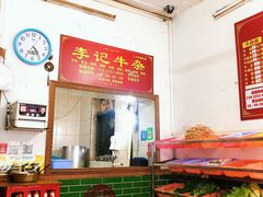 -李记牛杂店(建设一街店)