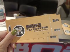 -喜剧部落脱口秀(三里屯工体店)