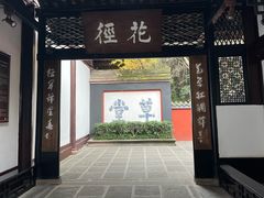 -成都杜甫草堂博物馆