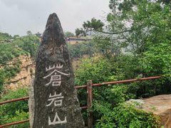 -苍岩山风景名胜区