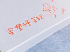 -微热山丘(台北民生公园门市店)