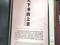 -白鹿洞书院