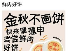 -廣蓮申·點心便利店(美罗城店)