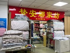 -即墨路小商品市场