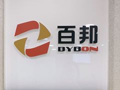 -百邦苹果官方授权维修(文景大厦店)