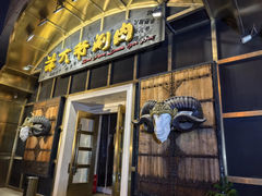 -羊大爷涮肉(亮马桥店)
