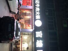 -官塘陈记鱼生·潮汕砂锅粥·牛肉火锅(潮枫路总店)