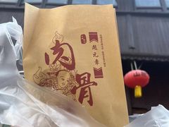 -赵元章肉骨烧(山塘街店)