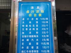 门面-清真·宏顺祥卤汁凉粉(大皮院店)