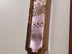 -金时代顺风大酒店(金山店)