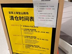 -宜家家居(宝山商场店)