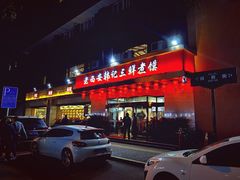 -老西安韩记三鲜煮馍(四府街店)