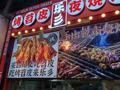 -乐乐姐超级土豆(中关村5号店)