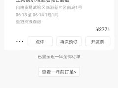 -上海滴水湖皇冠假日酒店
