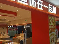 -鱼你在一起(通州华联购物中心店)