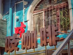 -吱咖啡西式简餐