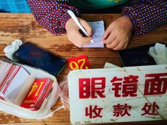 -蒋六十八梯眼镜面(渝中店)