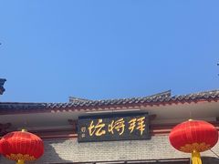 -拜将坛