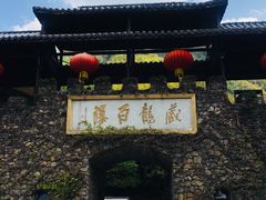 -藏龙百瀑风景区