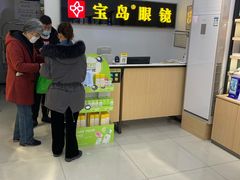-宝岛眼镜(常熟珠江路欧尚店)