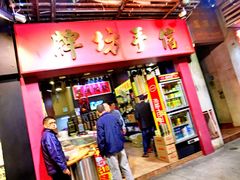 -牌坊手信(藻辉阁店)