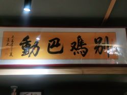 -木子·纹身店TATTOO穿孔·洗纹身
