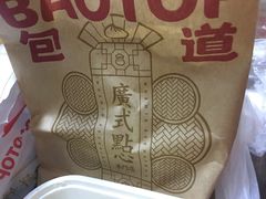 -包道广式点心专门店(东山口店)