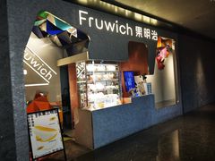 -Fruwich果明治(西单更新场店)