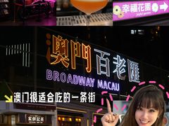 -百老汇美食街