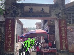 -大澳