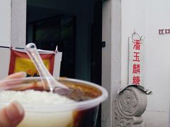-潘玉麟糖粥