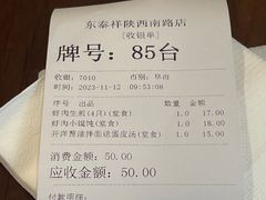 -东泰祥生煎馆(陕西南路店)