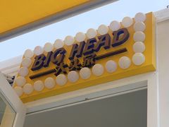 -BIGHEAD大头家咖啡馆(蛇口店)