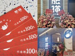 -佬肥猫(国华广场店)