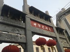 门面-北三沙家烧麦(北头道街店)