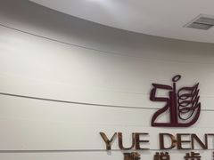 -雅悦齿科(顾村公园店)