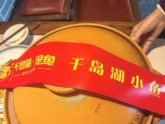 -千岛湖小鱼儿·淳安匠心农家菜