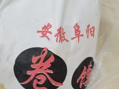 -安徽阜阳卷馍(西单店)