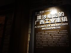 -柳州工业博物馆