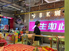 -98K烧烤(顺外路店)