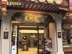 -莲湖糕团店·老秦淮小吃