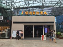 -保利国际影城(保利文化广场店)
