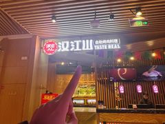 -汉江山料理级自助烤肉黑金冠(周口好吃城店)