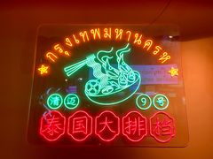 -清迈9号泰国大排档(富兴店)